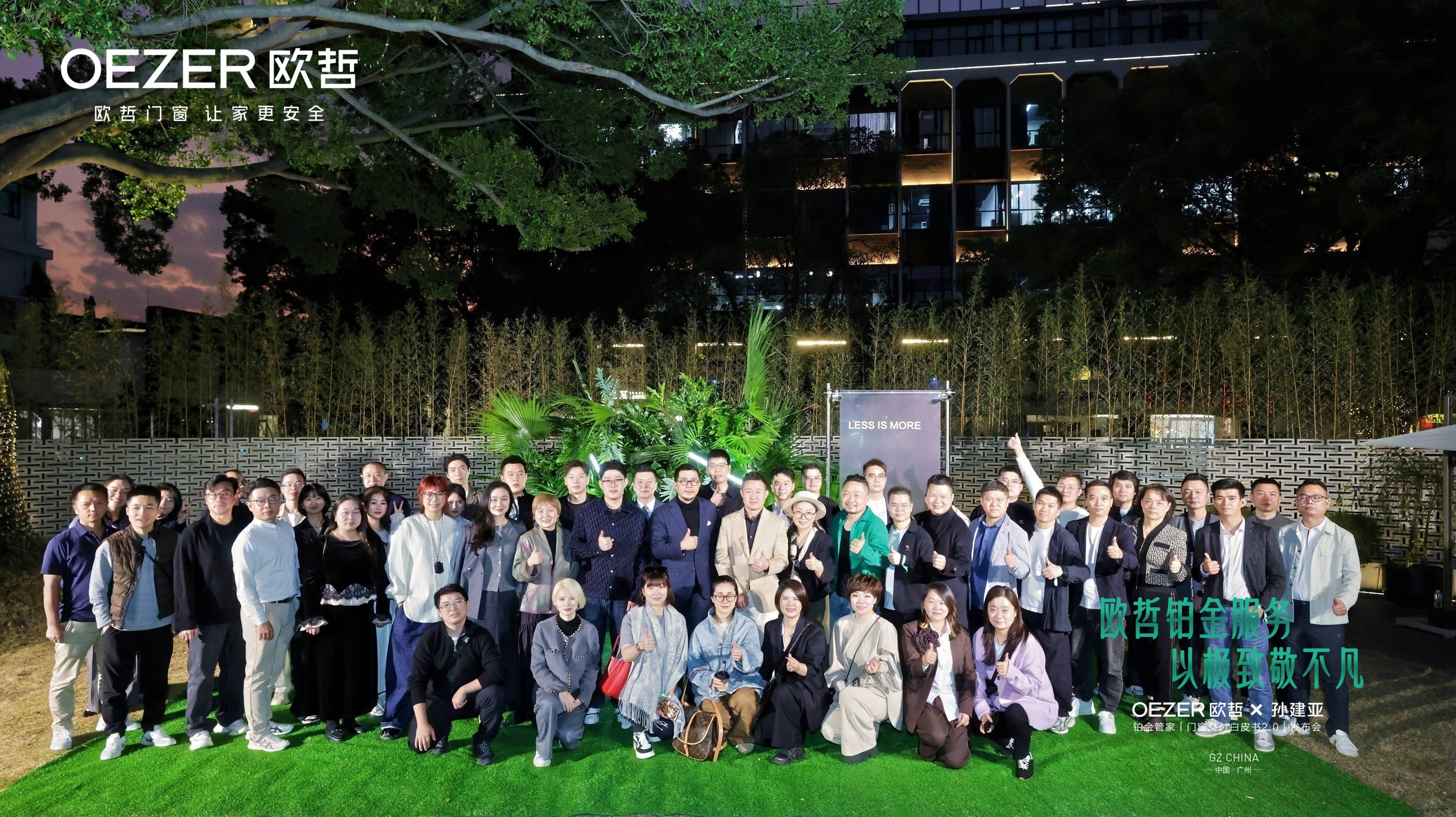 OEZER×孙建亚丨致敬不凡—铂金管家「门窗交付白皮书2.0」发布会圆满结束！