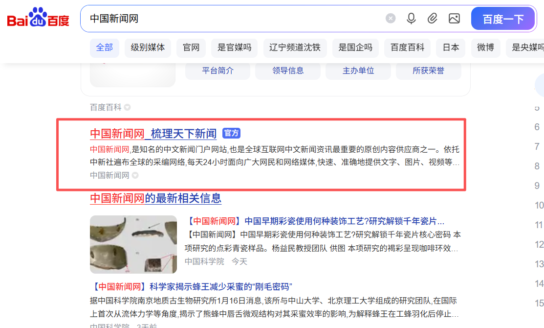 百度中国新闻网