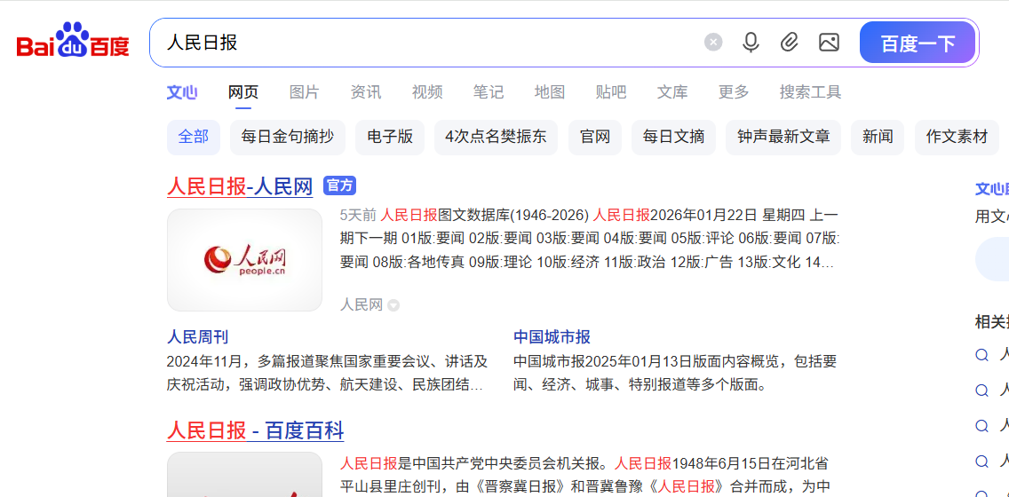 人民日报百度切图