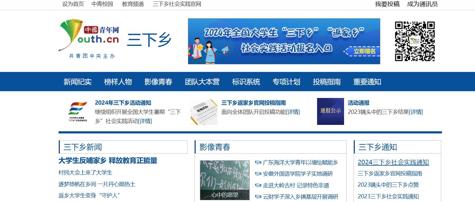 中国青年网三下乡
