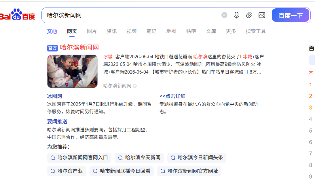 百度切图